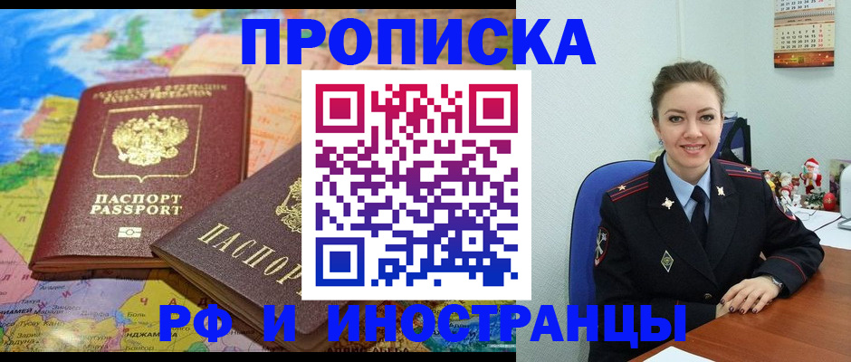 миграционный учет в Геленджике