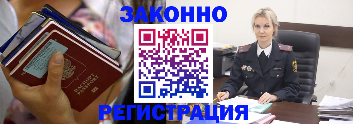 прописка в Геленджике